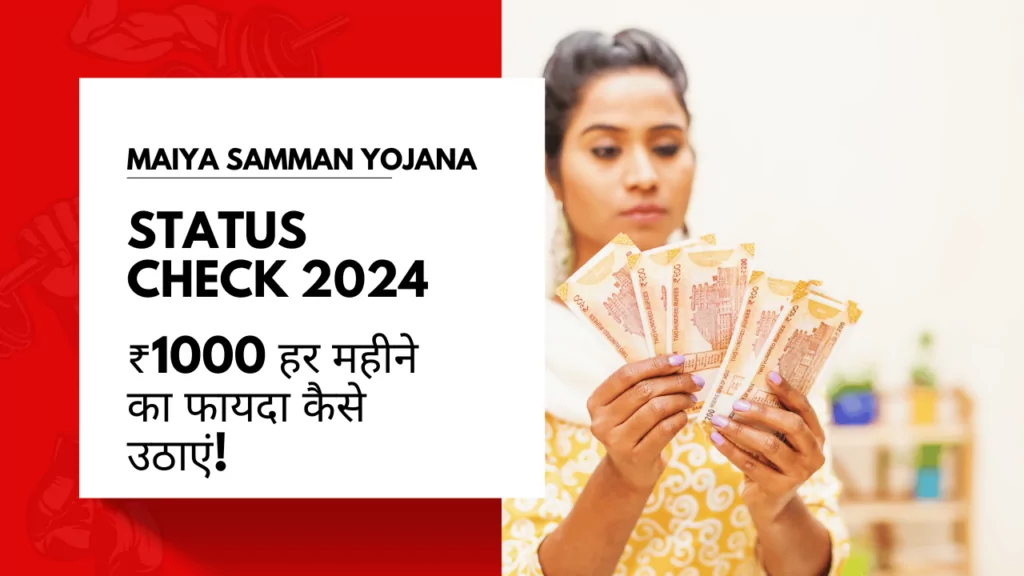 Maiya Samman Yojana