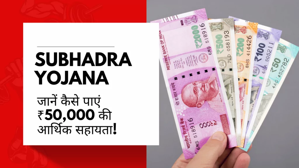 Subhadra Yojana.gov.in