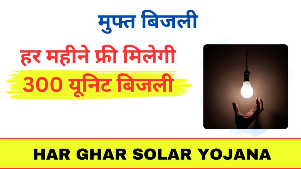 Har Ghar Solar Yojana