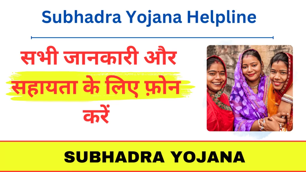 Subhadra Yojana Helpline Number 2024