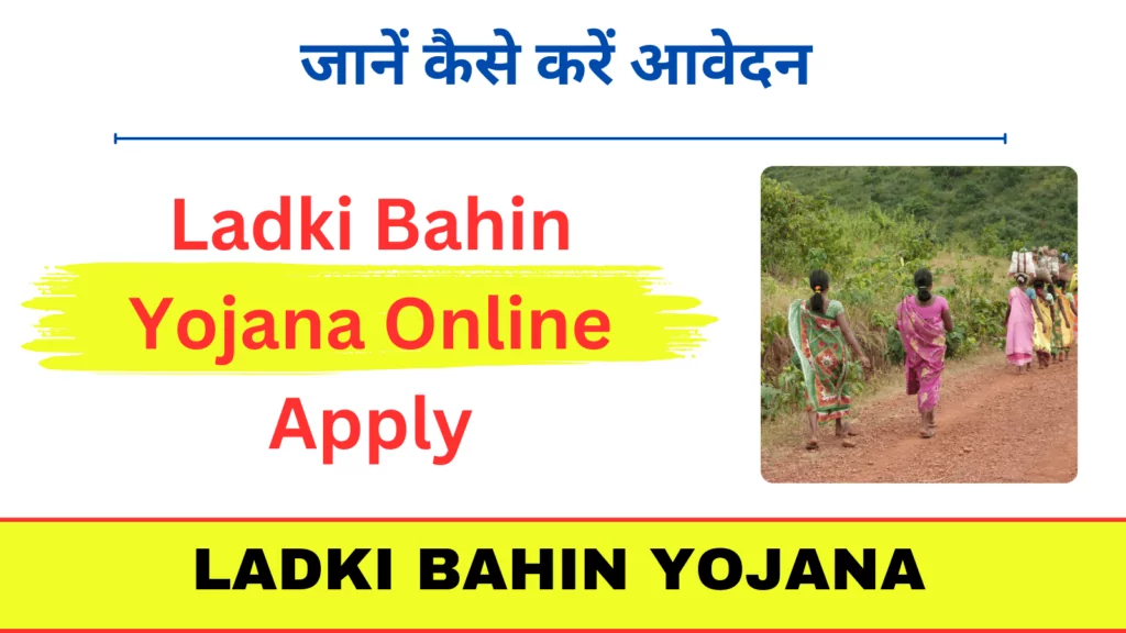 Ladki Bahin Yojana Online Apply