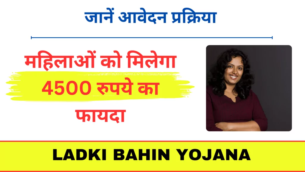 Majhi Ladki Bahin Yojana