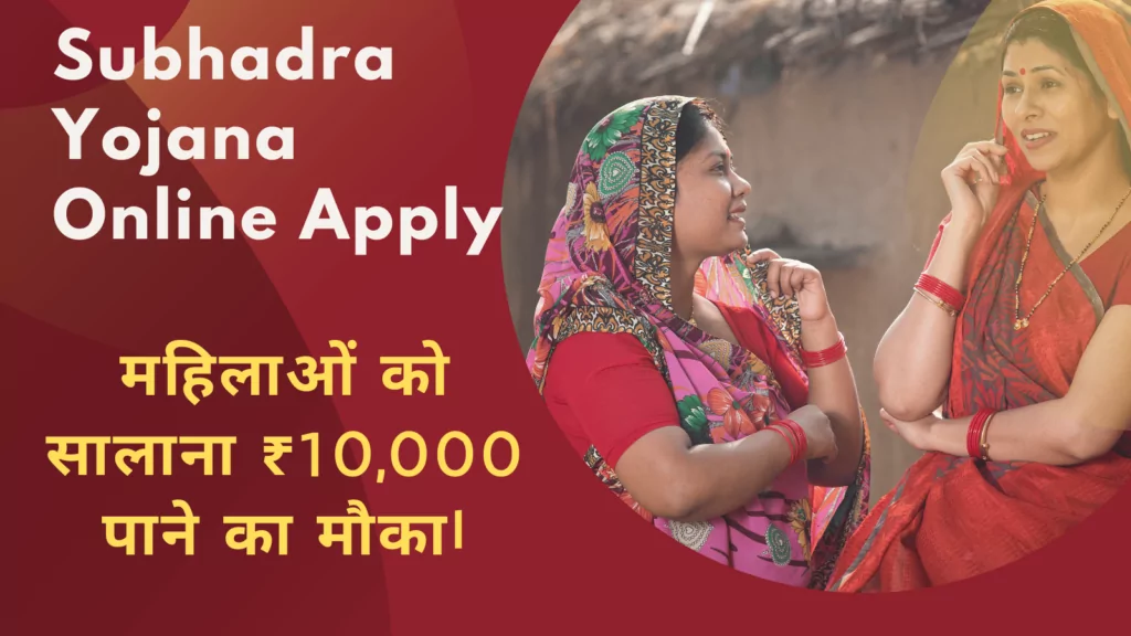 Subhadra Yojana Online Apply 2024