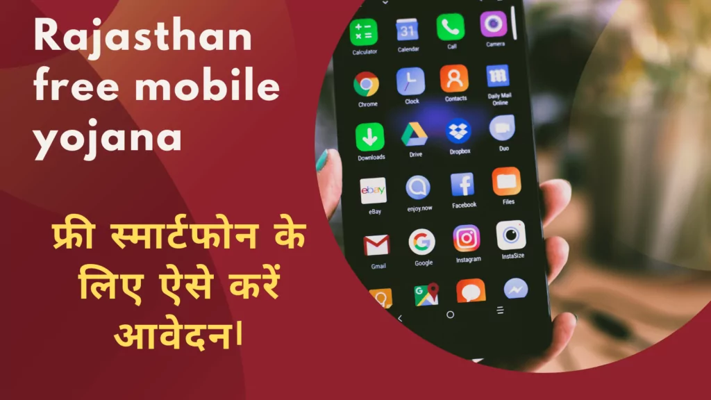 Rajasthan free mobile yojana