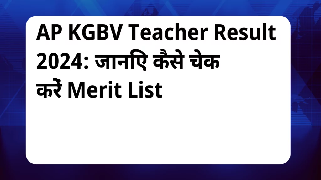 image awas yojana AP KGBV Teacher Result 2024