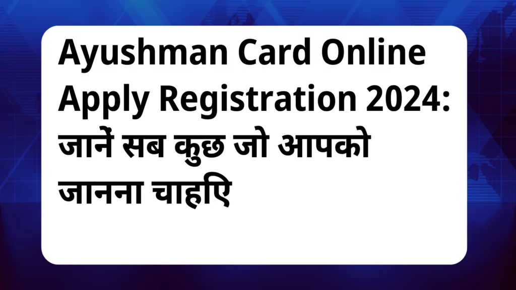 image awas yojana Ayushman Card Online Apply