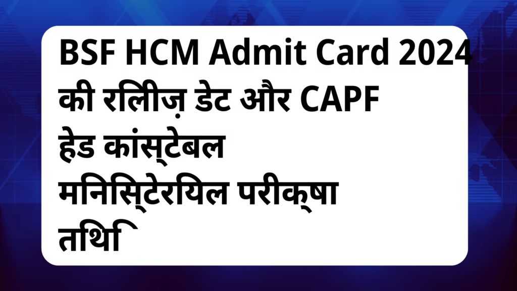 image awas yojana BSF HCM Admit Card 2024