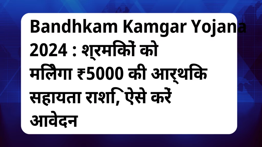 image awas yojana Bandhkam Kamgar Yojana