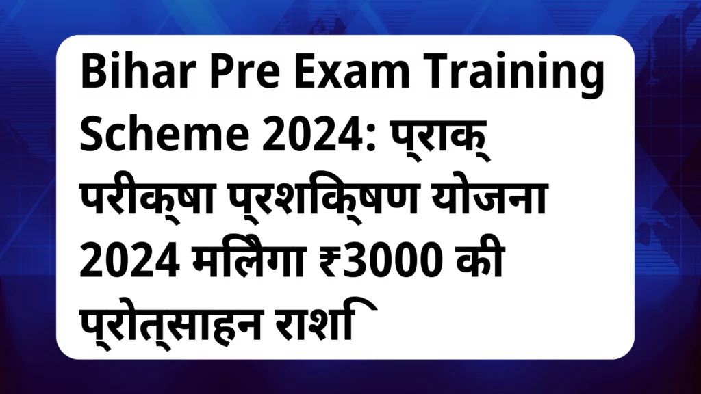 image awas yojana Bihar Pre Exam Training Scheme 2024