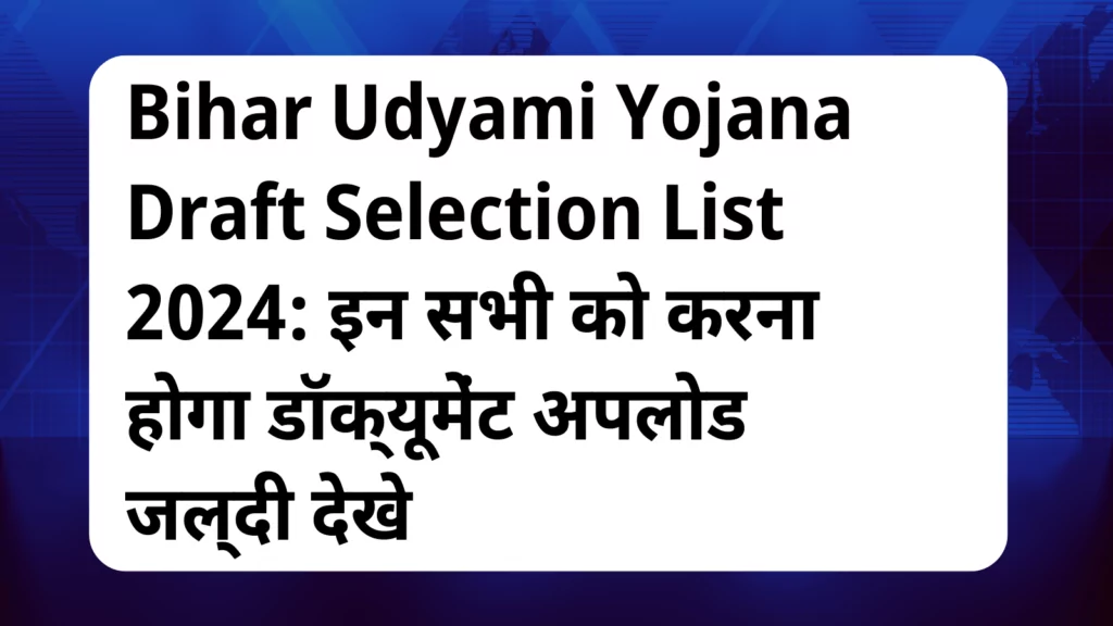 image awas yojana Bihar Udyami Yojana Draft Selection List 2024