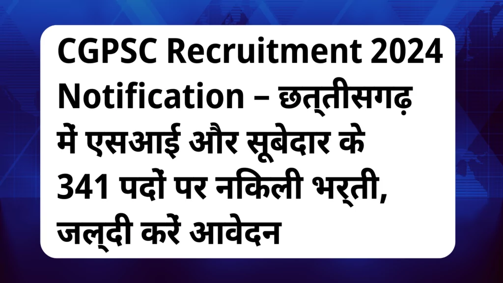 image awas yojana CGPSC Recruitment 2024