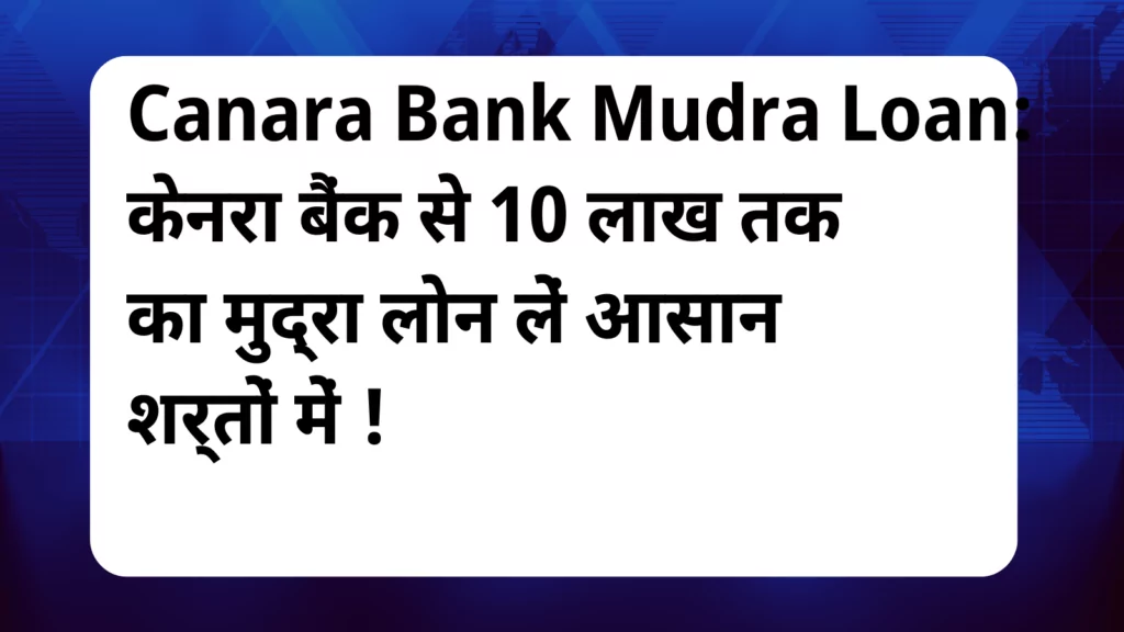 image awas yojana Canara Bank Mudra Loan