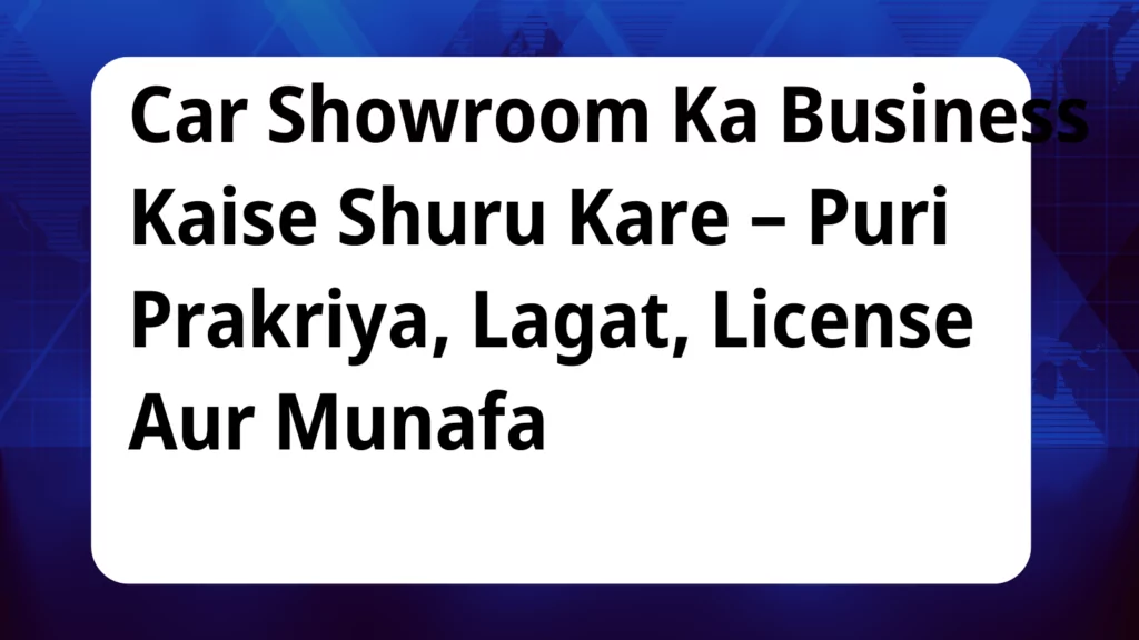 image awas yojana Car Showroom Ka Business Kaise Kare