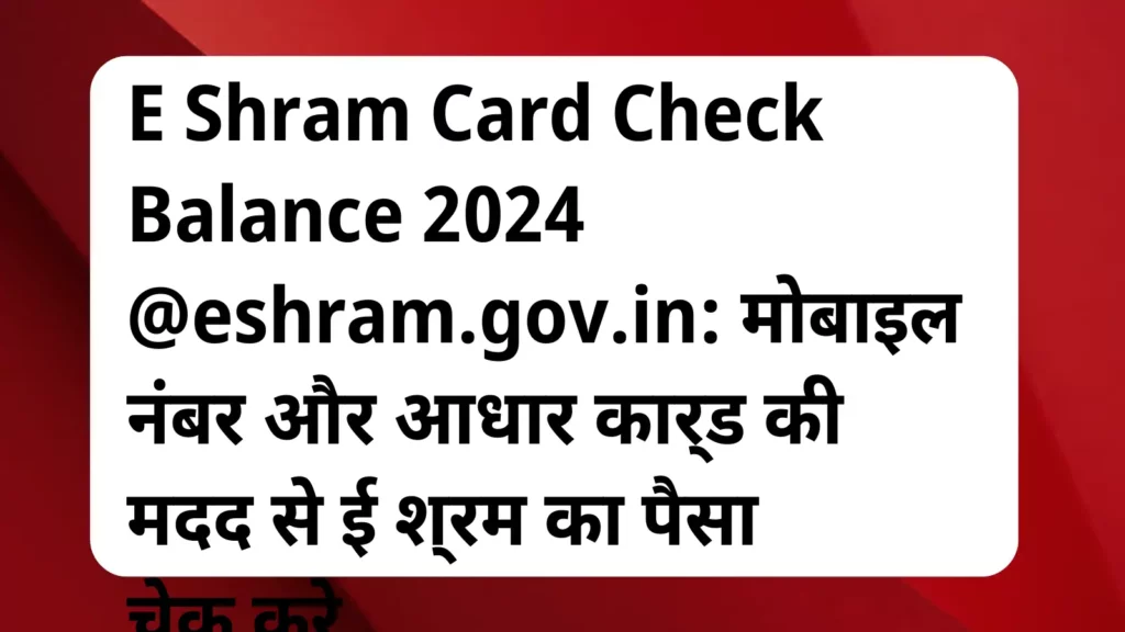 image awas yojana E Shram Card Check Balance 2024