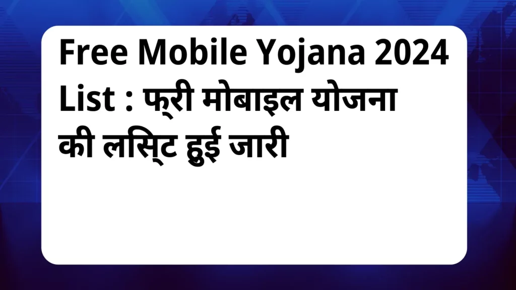 image awas yojana Free Mobile Yojana