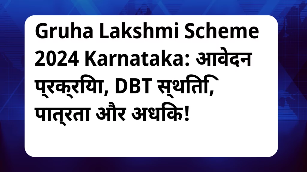 image awas yojana Gruha Lakshmi Scheme