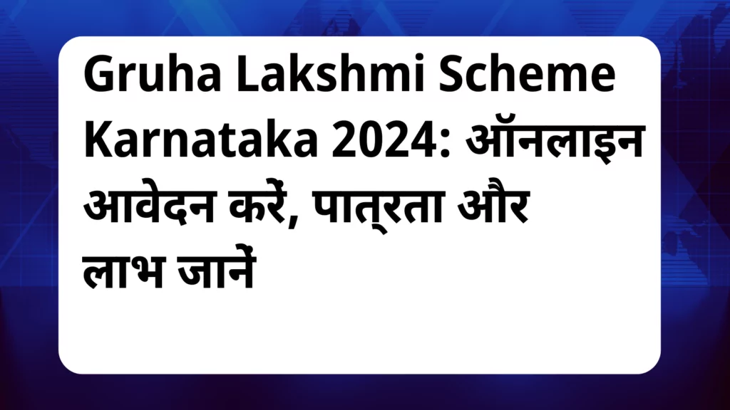 image awas yojana Gruha Lakshmi Scheme Karnataka