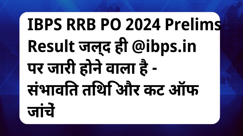 image awas yojana IBPS RRB PO Result 2024