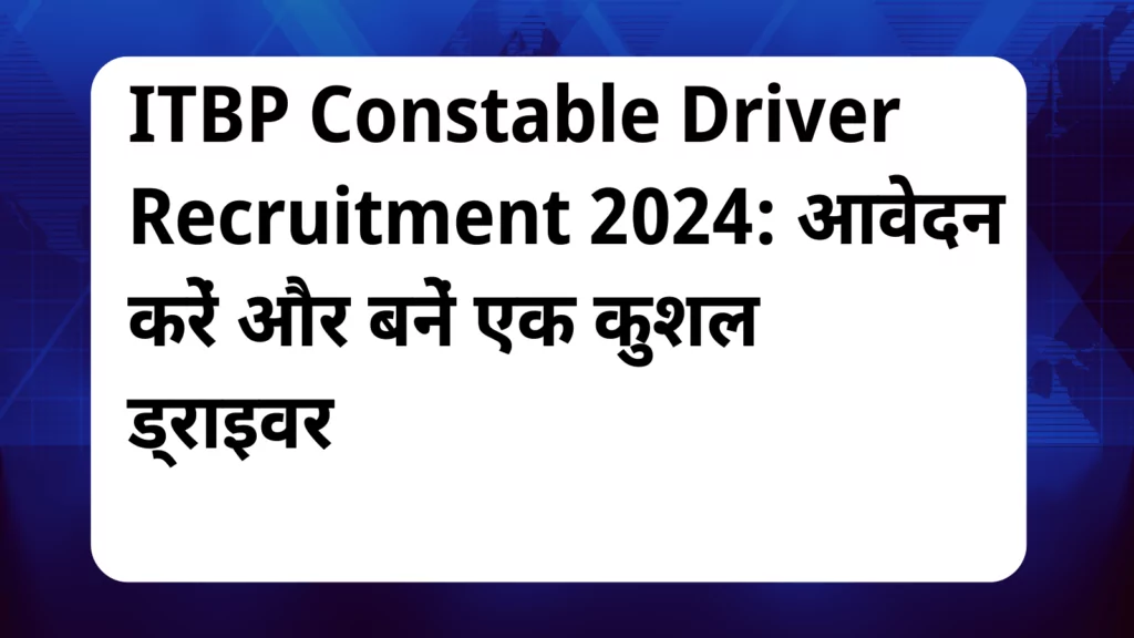 image awas yojana ITBP Constable Driver Recruitment 2024