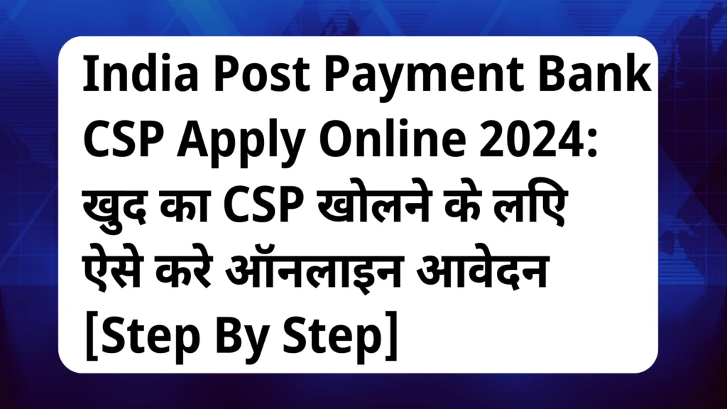 image awas yojana India Post Payment Bank CSP apply online