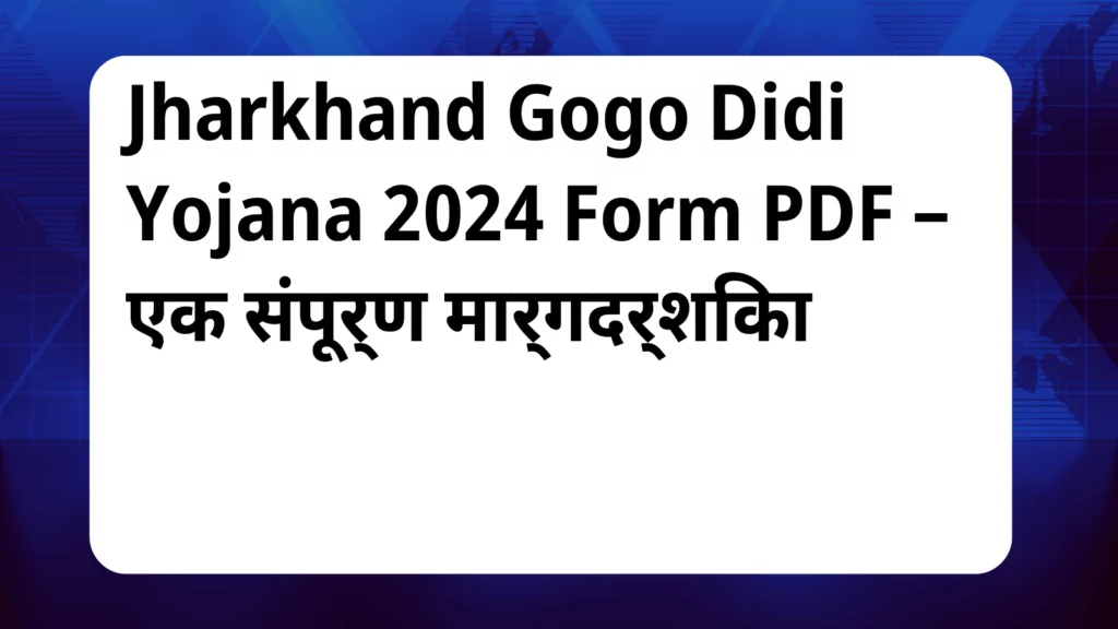 image awas yojana Jharkhand Gogo Didi Yojana