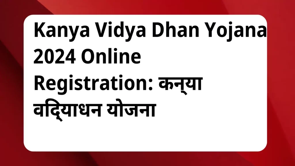 image awas yojana Kanya Vidya Dhan Yojana