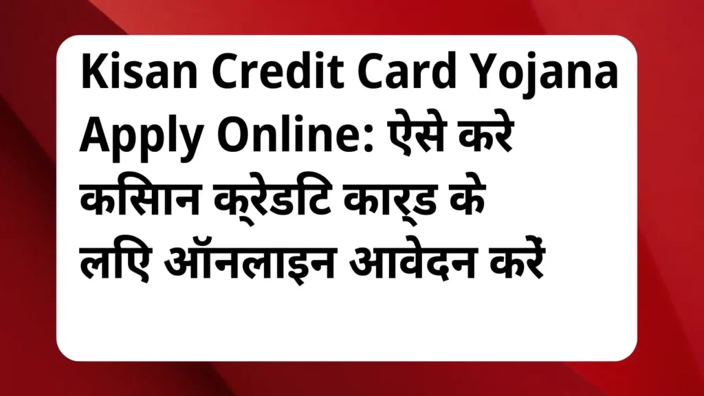 image awas yojana Kisan Credit Card Yojana Apply Online