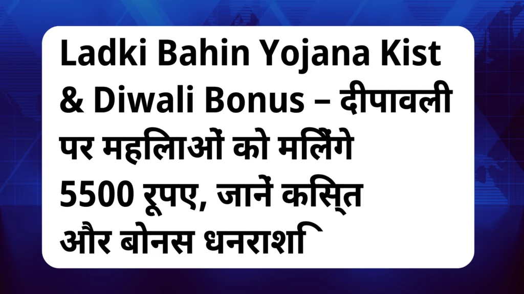 image awas yojana Ladki Bahin Yojana