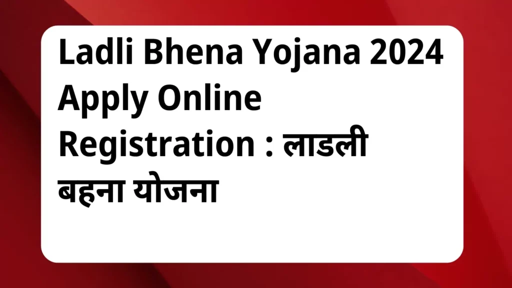 image awas yojana Ladli Bhena Yojana 2024 Apply Online