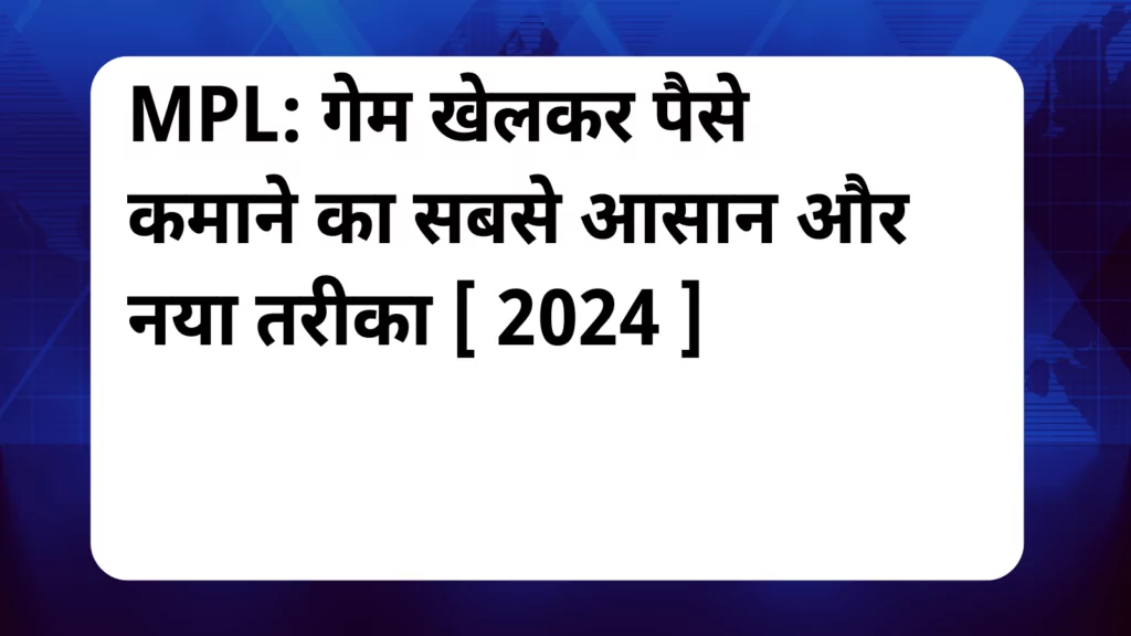 image awas yojana MPL app se paise kaise kamaye