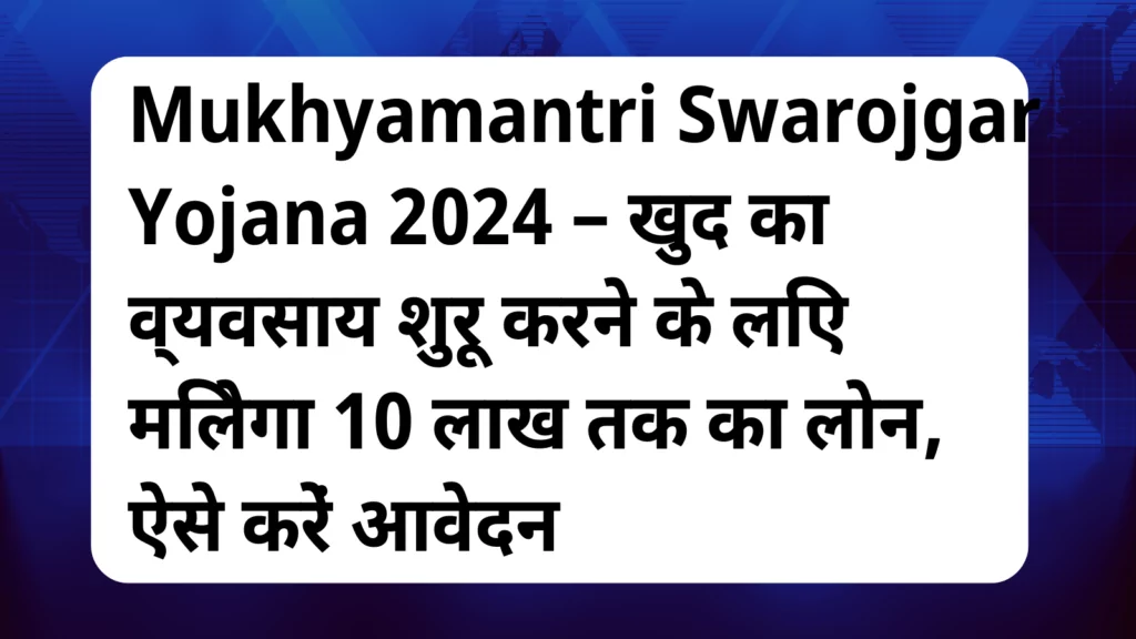 image awas yojana Mukhyamantri Swarojgar Yojana