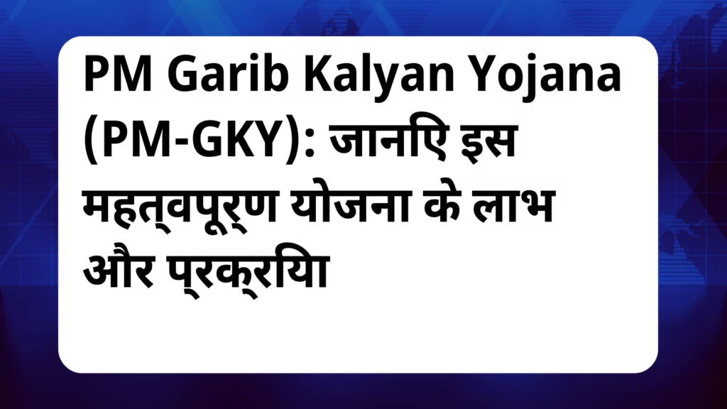 image awas yojana PM Garib Kalyan Yojana