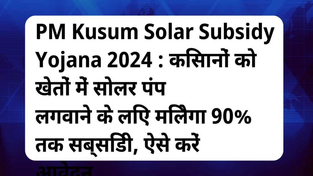 image awas yojana PM Kusum Solar Subsidy Yojana