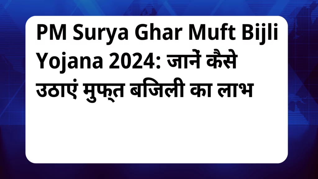 image awas yojana PM Surya Ghar Muft Bijli Yojana