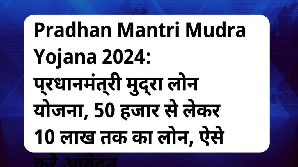 image awas yojana Pradhan Mantri Mudra Yojana