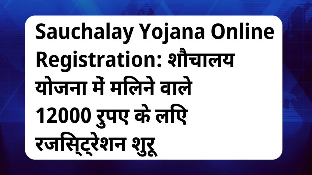 image awas yojana Sauchalay Yojana Online Registration