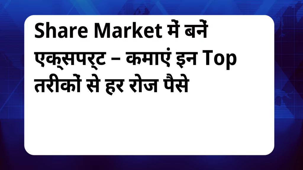 image awas yojana Share Market Se Paise Kaise Kamaye