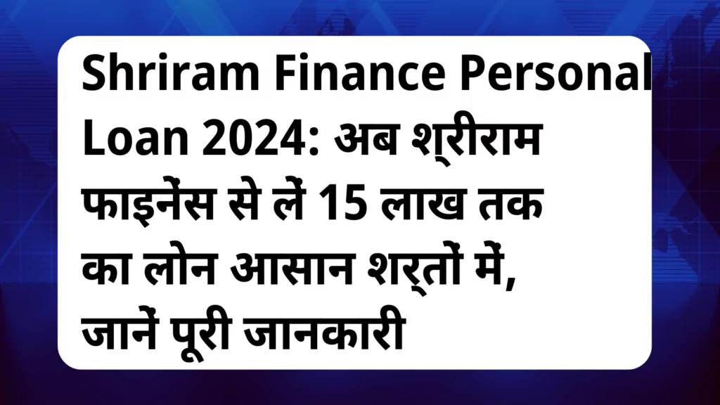 image awas yojana Shriram Finance Personal Loan