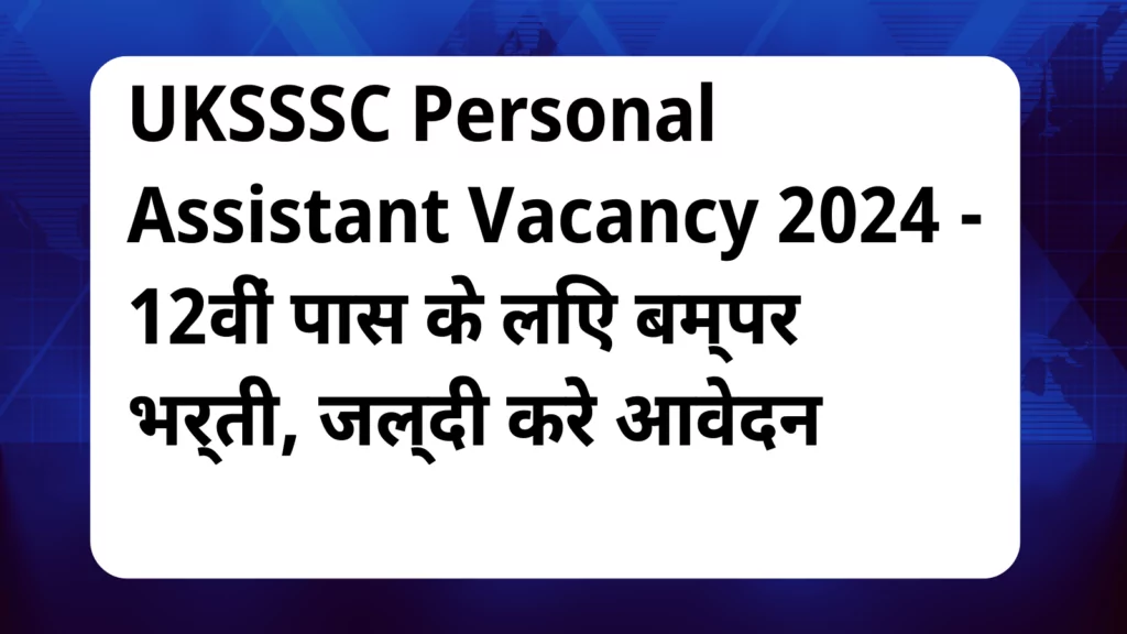 image awas yojana UKSSSC Personal Assistant Vacancy 2024