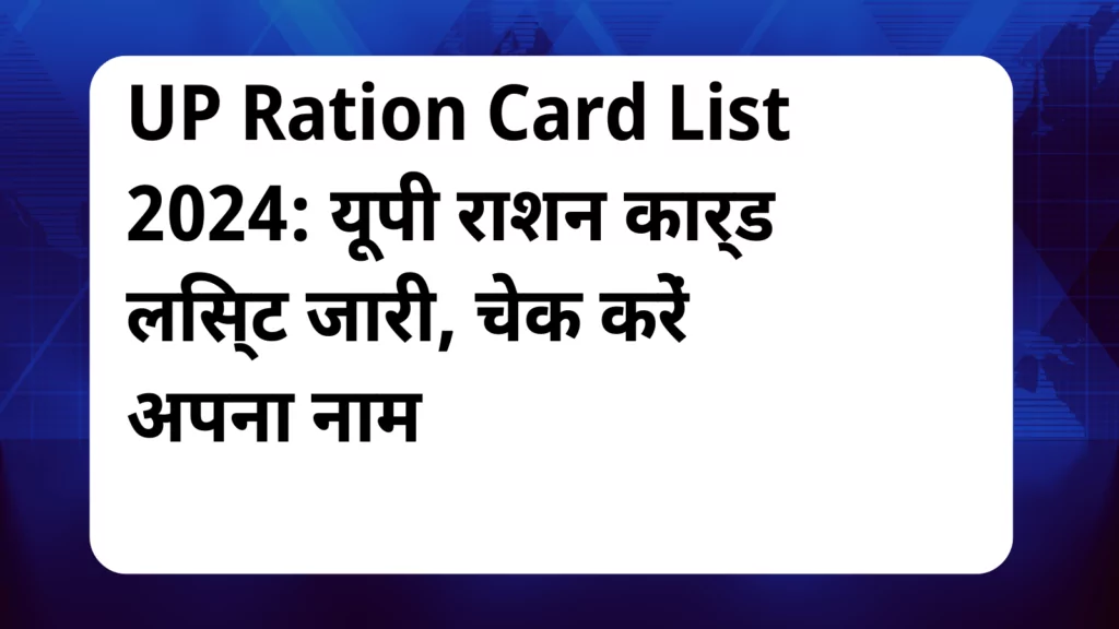 image awas yojana UP Ration Card List 2024