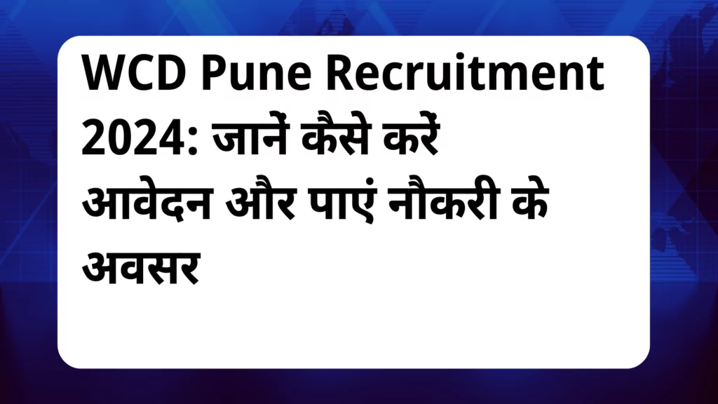 image awas yojana WCD Pune Recruitment 2024