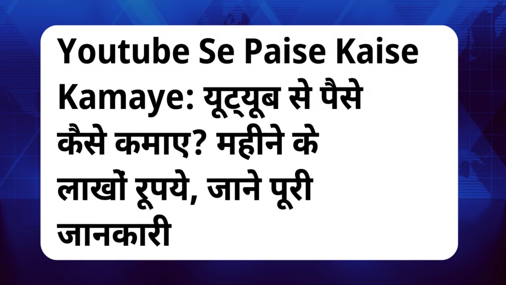 image awas yojana Youtube Se Paise Kaise Kamaye